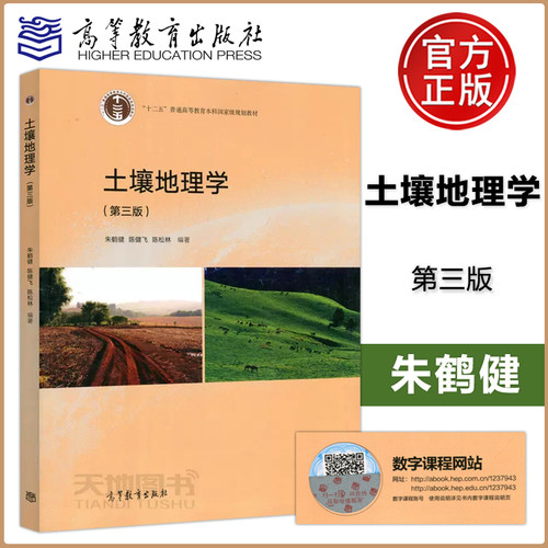 现货土壤地理学第三版