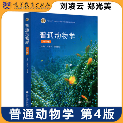 现货包邮高等教育出版社普通