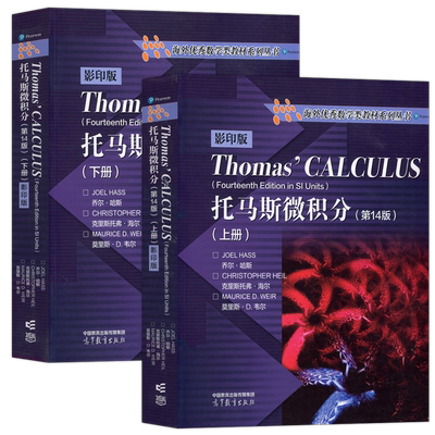 托马斯微积分第14版上册+下册