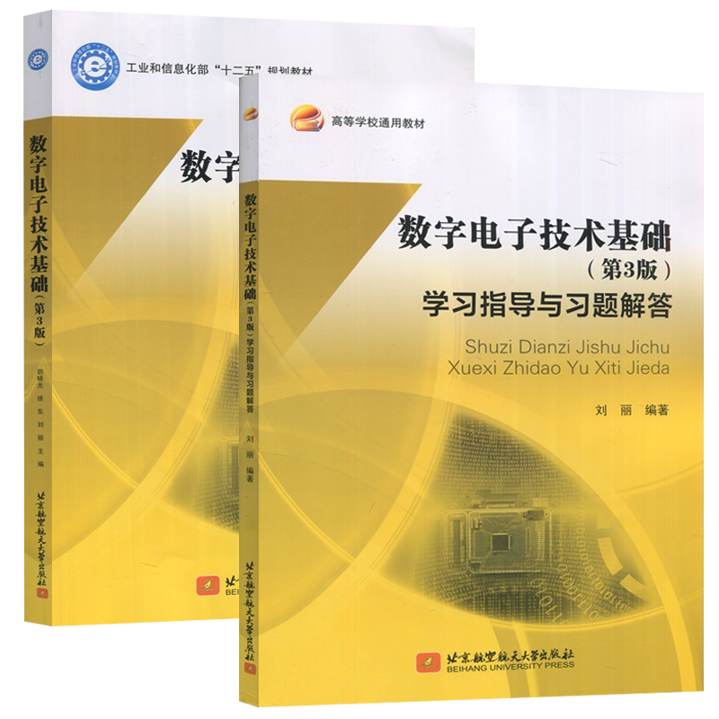 数字电子技术第3版现货包邮