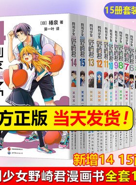 月刊少女野崎君漫画书全15册