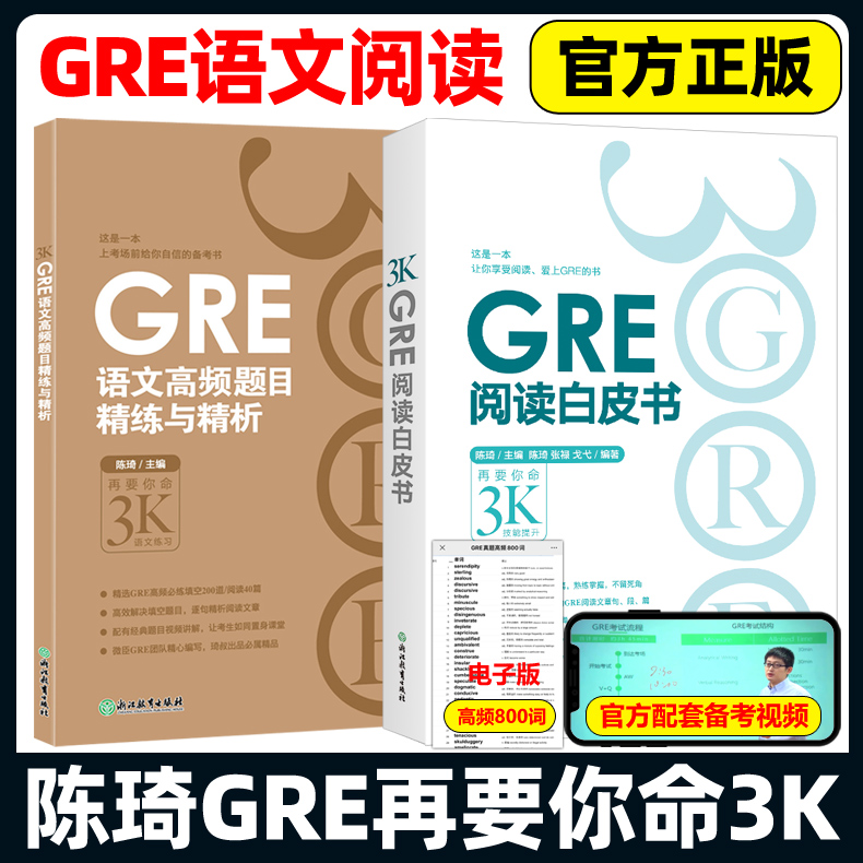 现货GRE阅读白皮书陈琦