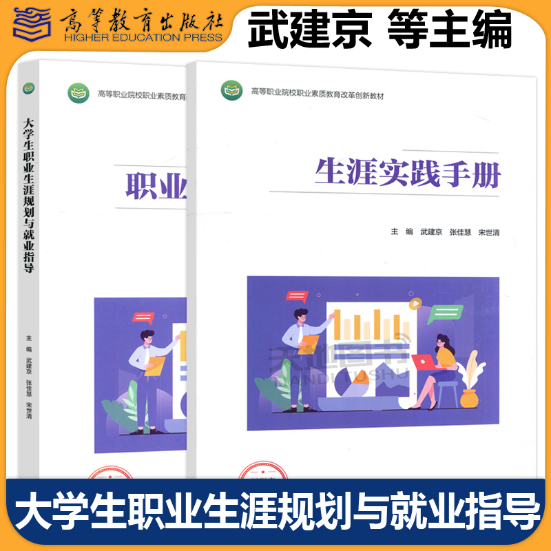 大学生职业生涯规划与就业指导