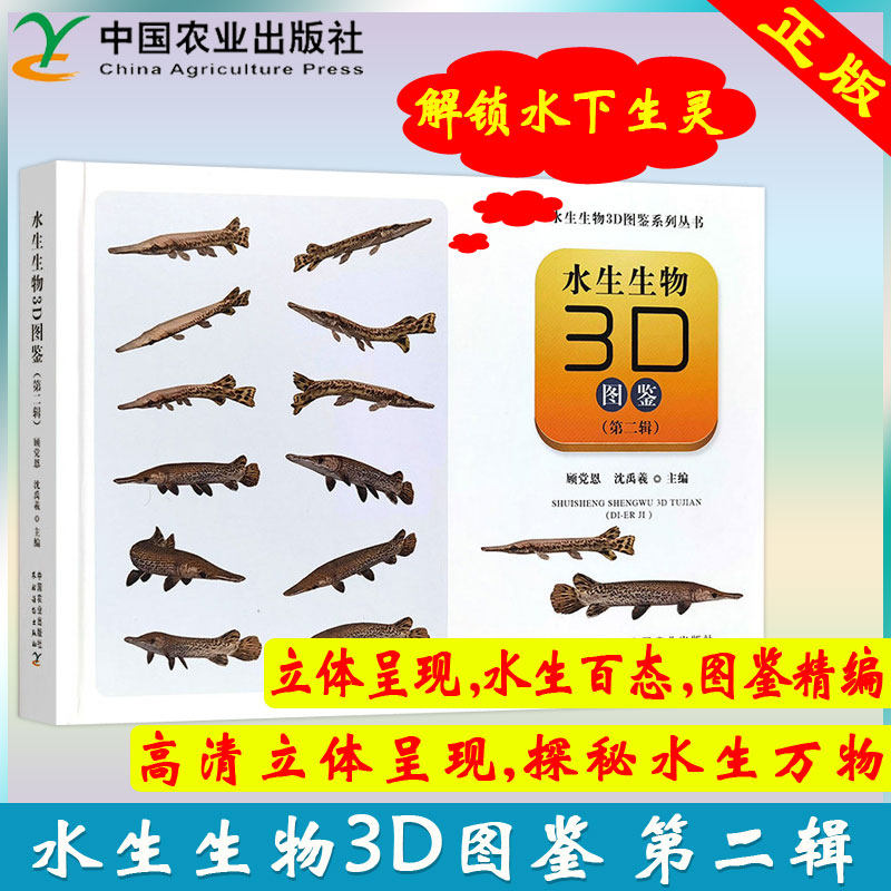 水生生物3D图鉴第二辑