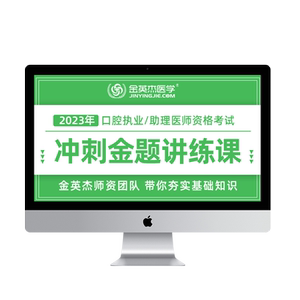 2025口腔执业/助理医师思维导图