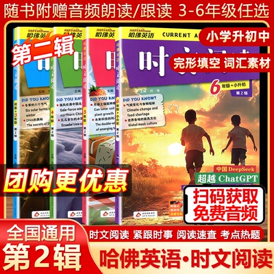 2025新版哈佛英语时文阅读小学三四五六年级第二辑3456年级第2辑全国通用最新国内外时事选题词汇词句完形填空判断对错英语写作