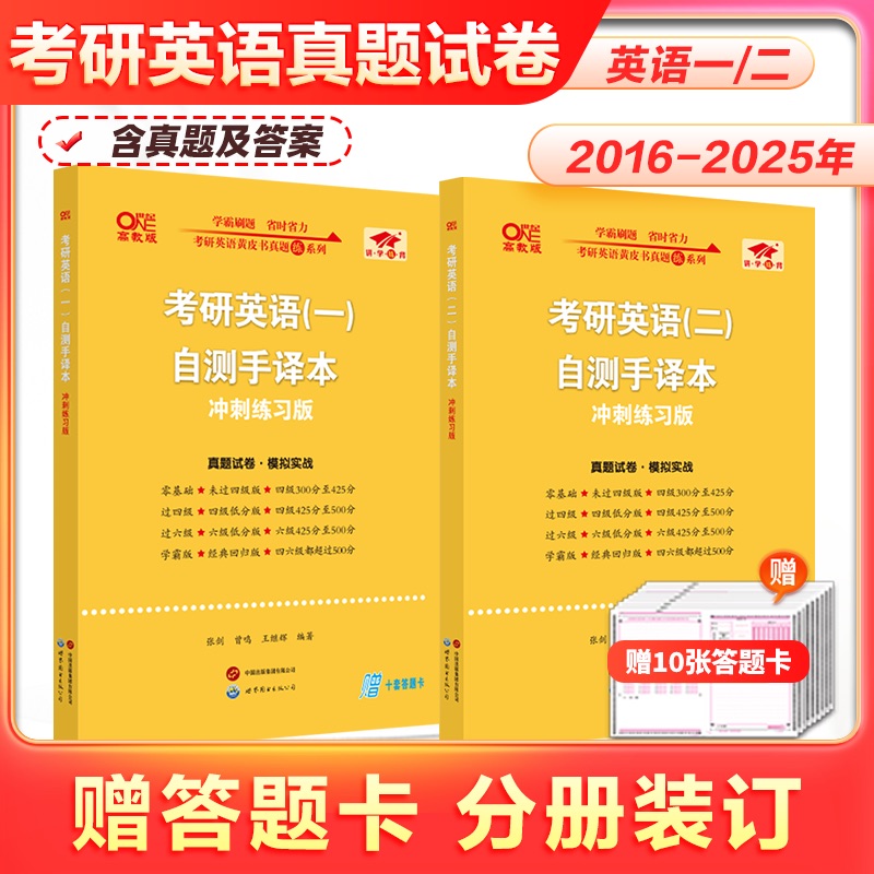 2026考研英语一英语二真题狂练