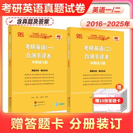 考场编排】张剑黄皮书2026考研英语一英语二真题狂练2016-2025年真题26考研英语历年真题 真题卷历年真题试卷全真真题狂刷真题真刷