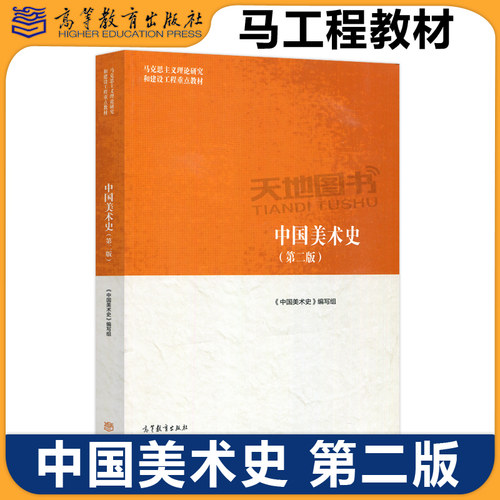 中国美术史高等教育出版社