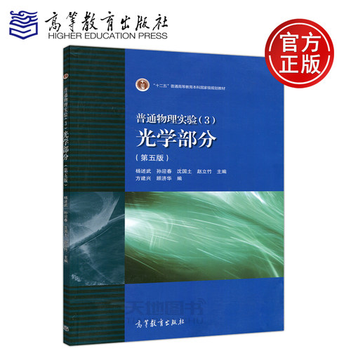 普通物理实验3光学部分第五版