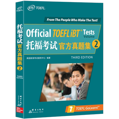 新东方托福考试官方真题集2