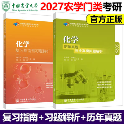 化学复习指南暨习题解析历年真题
