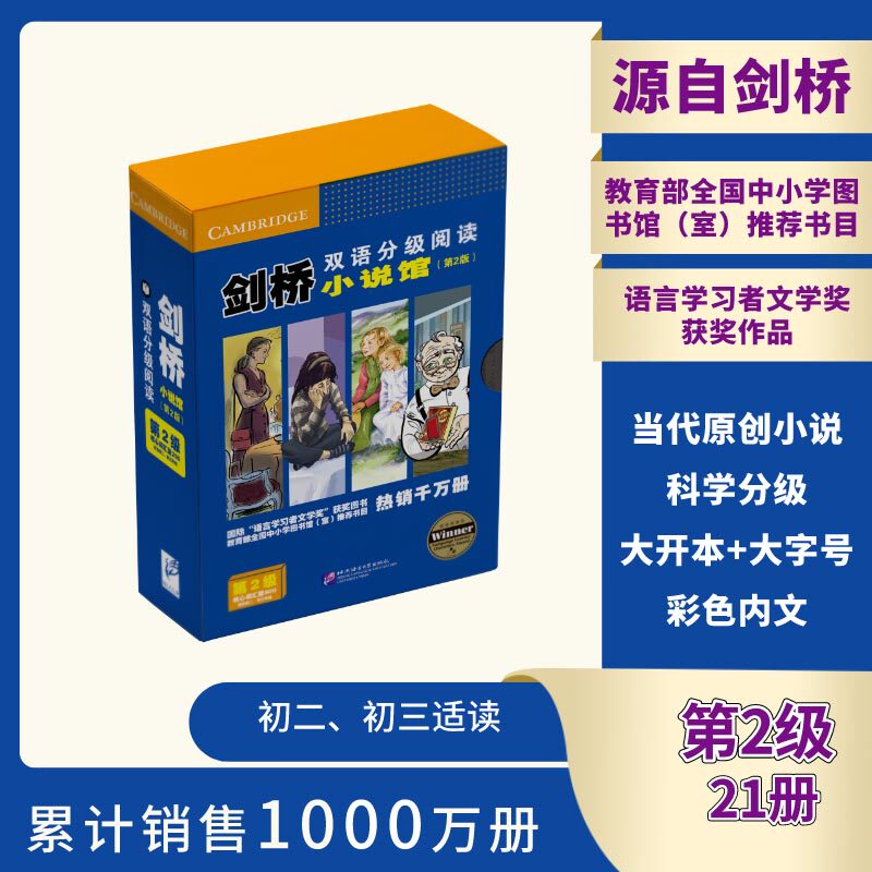 剑桥双语分级阅读小说