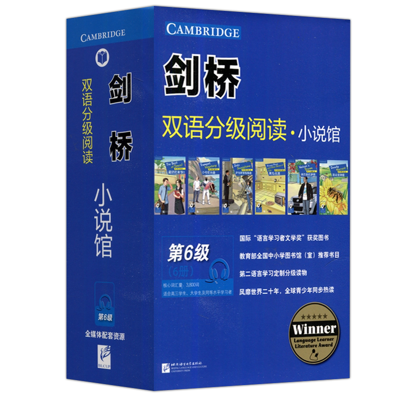 剑桥双语分级阅读小说馆