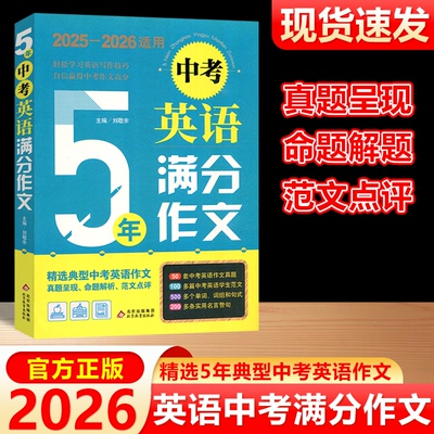 现货包邮 小雨作文2025-20265年中考英语满分作文初一初二初三适用中学作文辅导小雨作文书英语写作模板适用中考备考作文素材积累