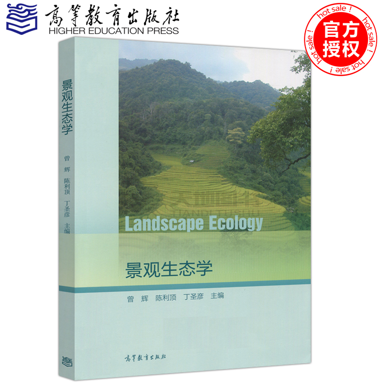 現貨包郵 Landscape Ecology 景觀生態學 曾輝 陳利頂 丁聖彥  環境科學 資源科學 農林科學 景觀設計等專業教材 高等教育出版社在類目 書籍/雜誌/報紙, 自然科學, 科普讀物, 生態中 - 來自Buy2taobao.com提供專業的淘寶代購服務