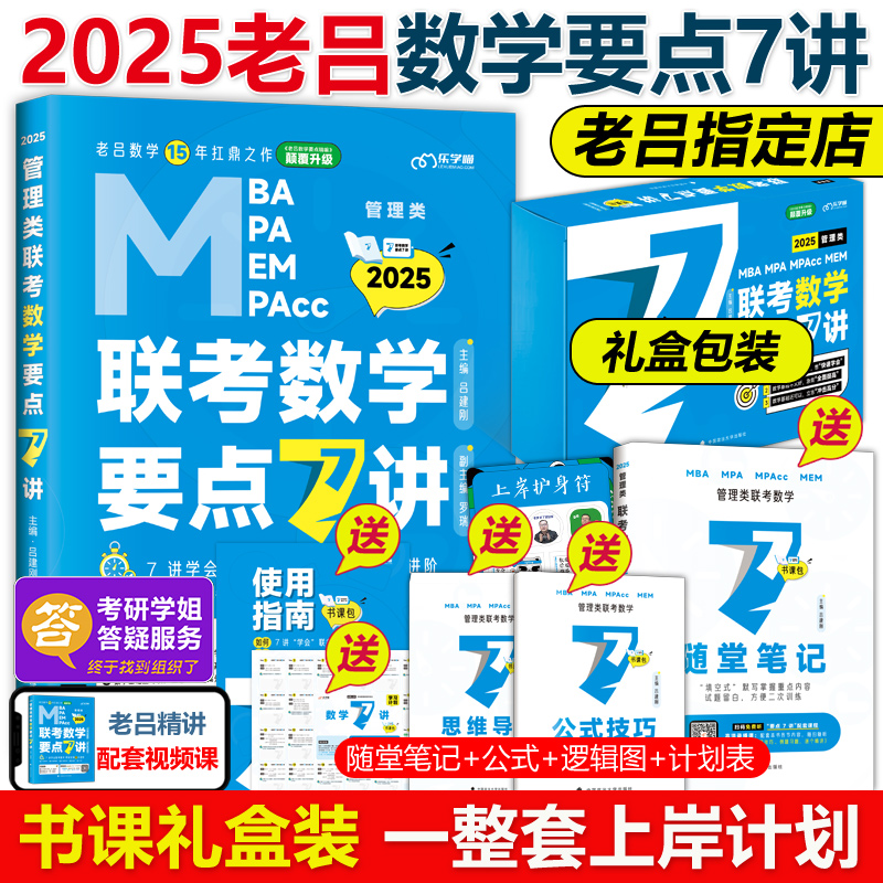 官方现货2025老吕数学要点精编