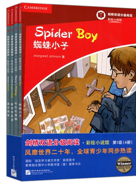 剑桥双语分级阅读彩绘小说馆