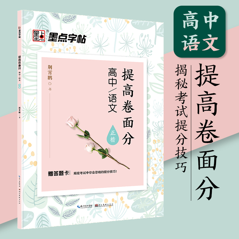 提高卷面分高中语文正楷