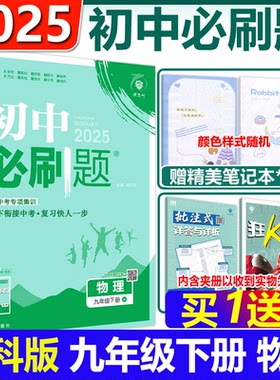众望理想树2025版初中必刷题