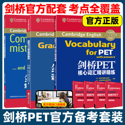 剑桥PET核心词汇+语法+常见错误