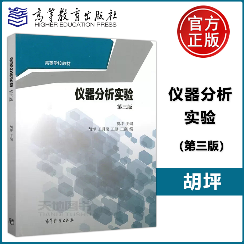 现货仪器分析实验第三版