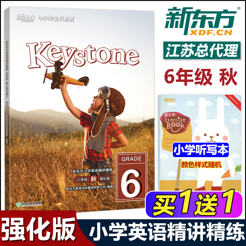 小学英语精讲新东方六年级