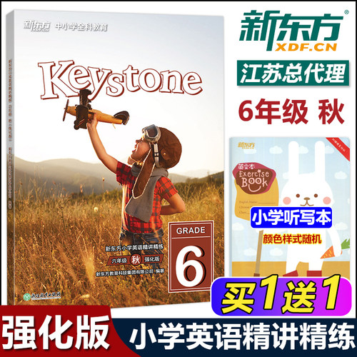 小学英语精讲新东方六年级