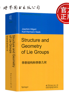 现货包邮 世图 李群结构和李群几何 英文版 希尔格特著 Structure and Geometry of Lie Groups/Hilgert 世界图书出版公司