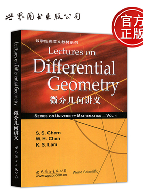 现货包邮 微分几何讲义 英文版  Lectures on Differential Geometry 数学理论物理专业高年级本科生研究生教材 世界图书出版公司