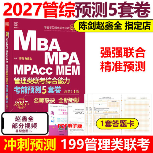 考前冲刺 全真模拟试题 名师指导