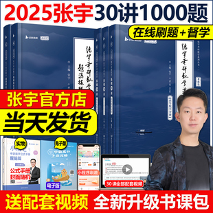 书课包 300题1000题2024张宇强化36讲三十讲数学一数二数三高数概率线代9讲高等数学18讲真题 送网课 2025张宇考研数学基础30讲