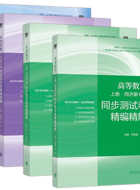 高数+线代+概率论同步测试卷