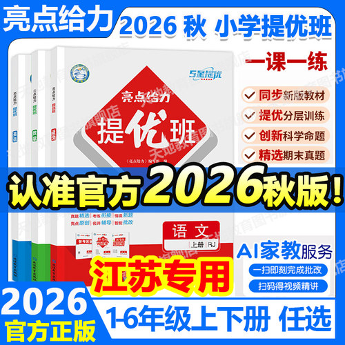 2026亮点给力提优班多维互动空间