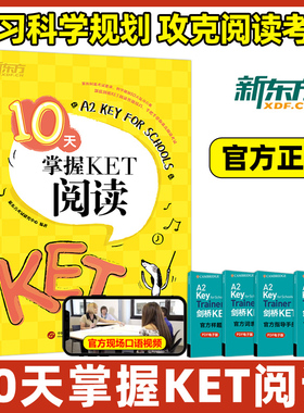 2025新东方10天掌握KET阅读ket青少版少儿英语complete教材官方真题核心词汇14天攻克剑桥综合教程单词书原版听力语法写作阅读理解