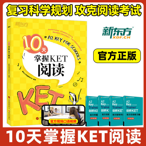 2025新东方10天掌握KET阅读ket青少版少儿英语complete教材官方真题核心词汇14天攻克剑桥综合教程单词书原版听力语法写作阅读理解