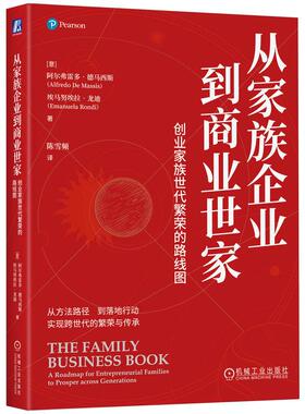 正版包邮  从家族企业到商业世家：创业家族世代繁荣的路线图 [意]阿尔弗雷多·德马西斯(Alfredo De Massis)   [意] 埃马努埃拉·