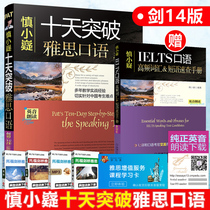 New version of Jian 14's study course: careful to break through IELTS oral IELTS in ten days