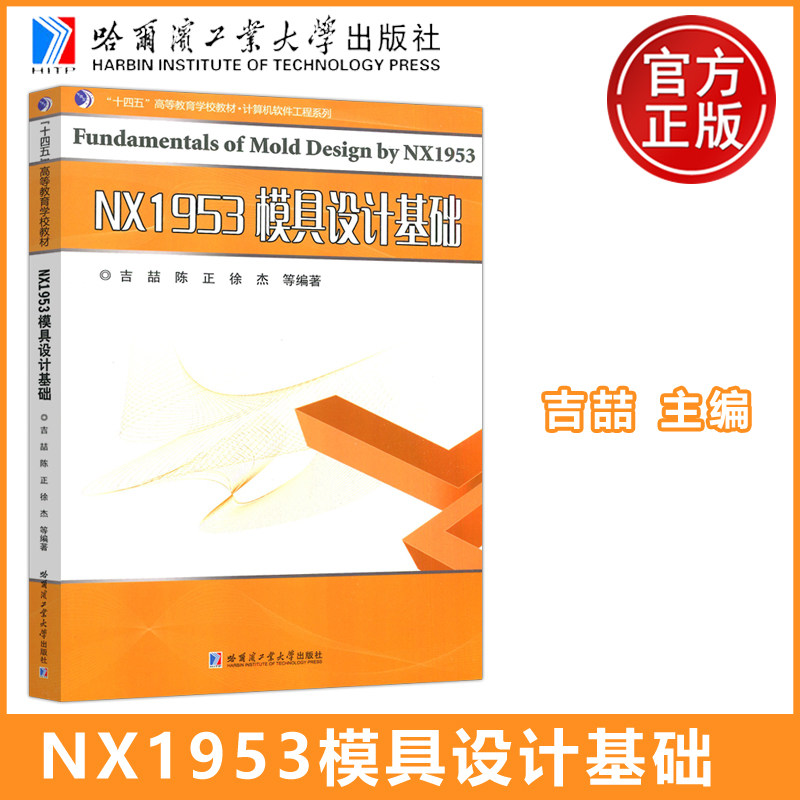 现货包邮模具设计基础nx1953