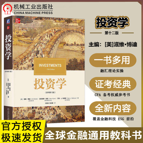 投资学第12版9787111568230