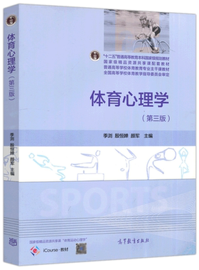 体育心理学第三版季浏殷恒婵