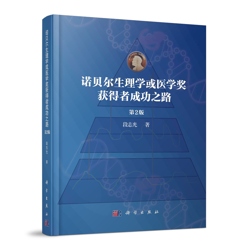 科学出版社段志光现货包邮