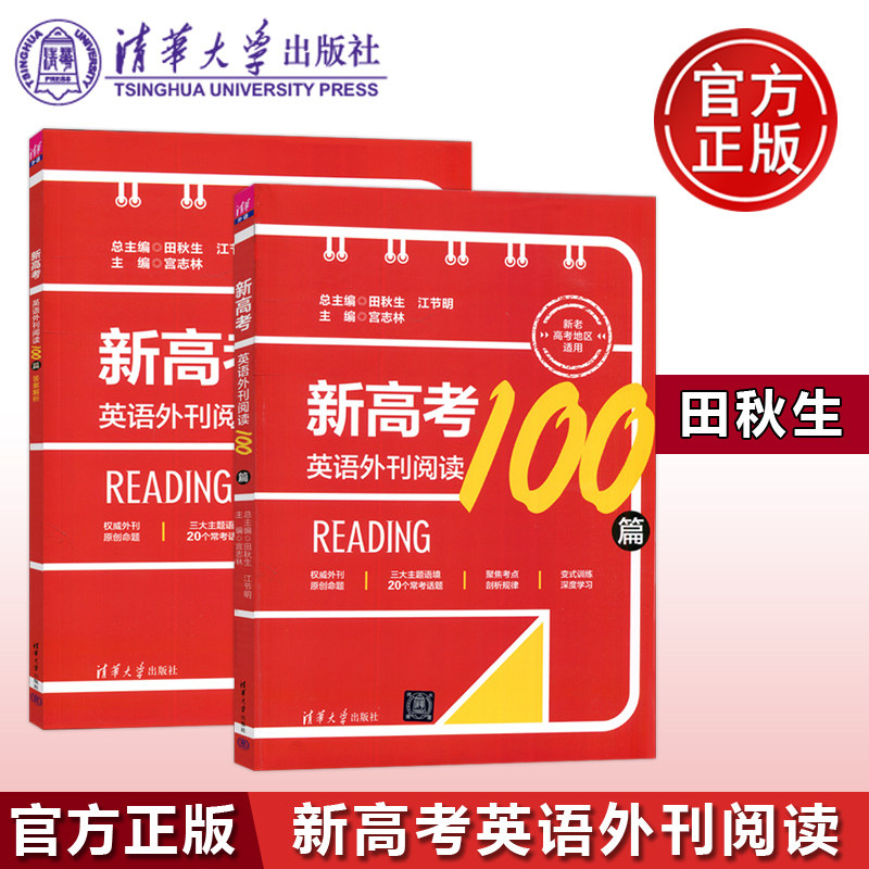 新高考英语外刊阅读100篇图片