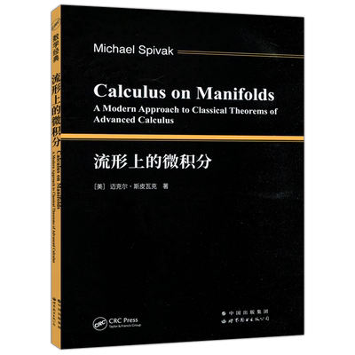 流形上的微积分影印版