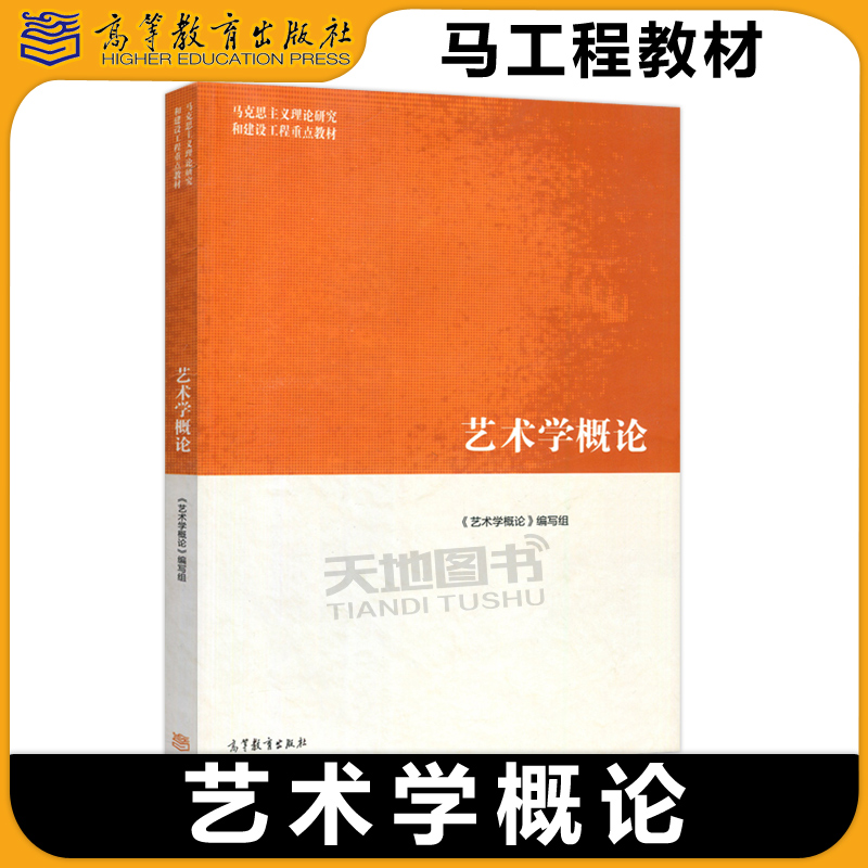 艺术学概论考研参考马工程彭吉象