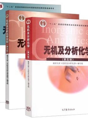 无机及分析化学教材+解答+实验