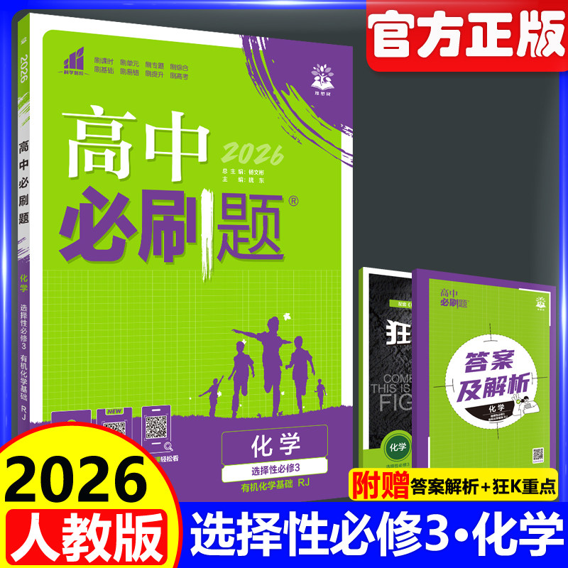 2026化学选择性必修3人教版图片
