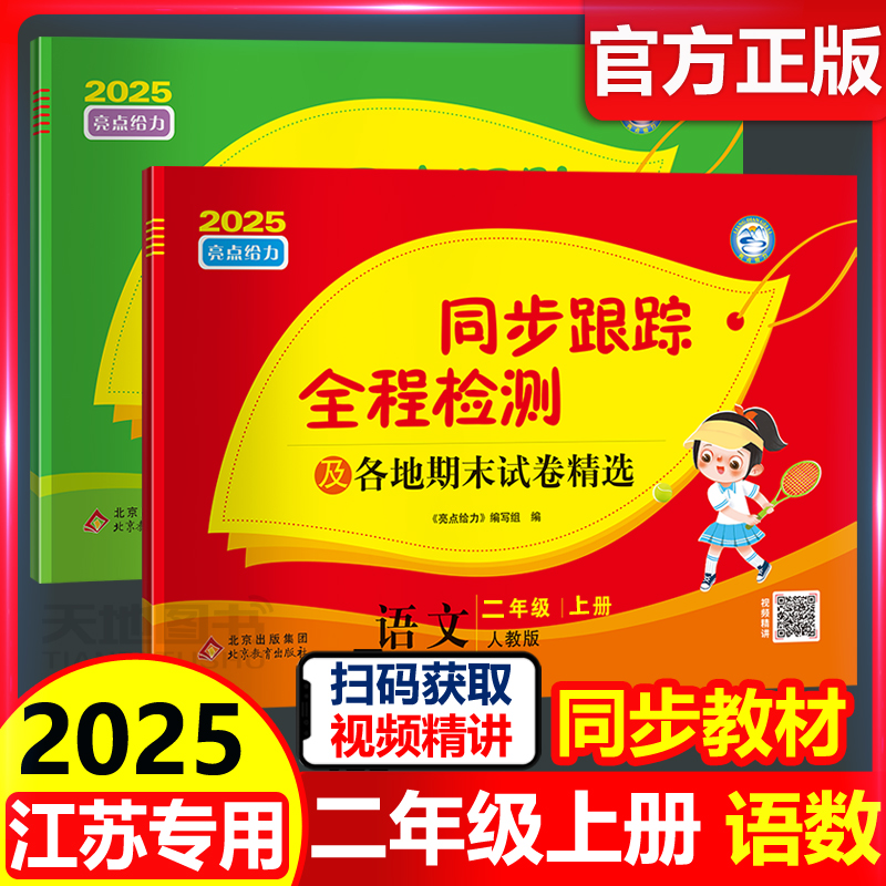 亮点给力考点激活同步跟踪