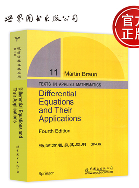 现货包邮 微分方程及其应用 第4版 第四版 Differential Equations and Their Applications Martin Braun 世界图书出版公司