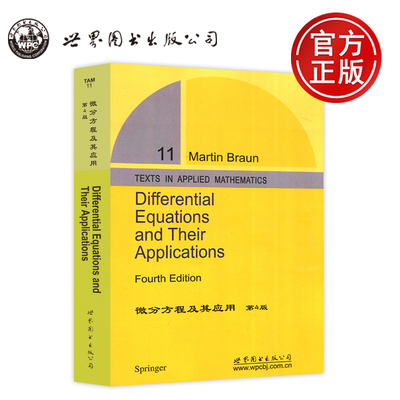 微分方程及其应用第4版第四版